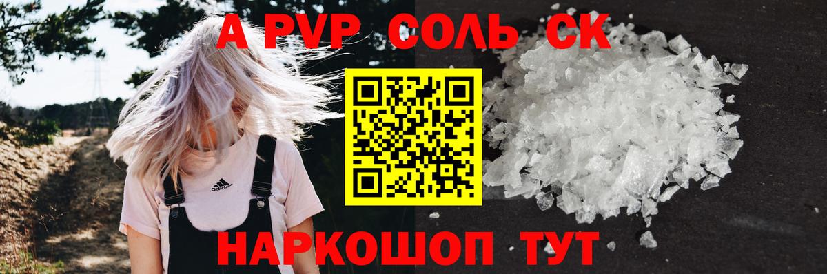 A PVP  APVP Соль  Альфа ПВП СК КРИС  Татарск  Вход с VPN  Alpha-PVP Crystall 