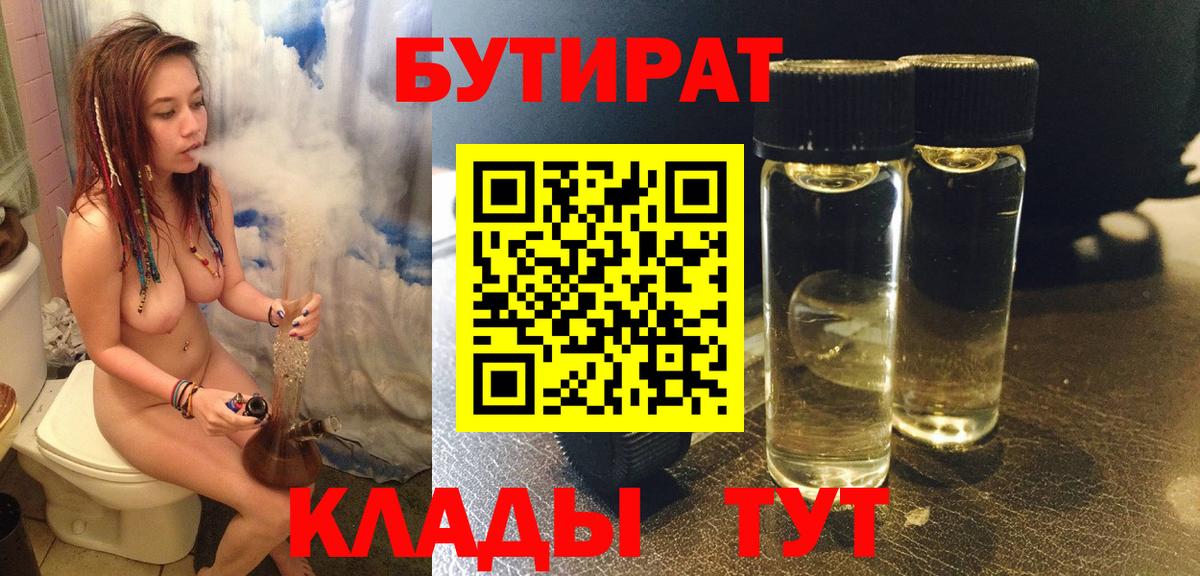 Бутират жидкий экстази Татарск
