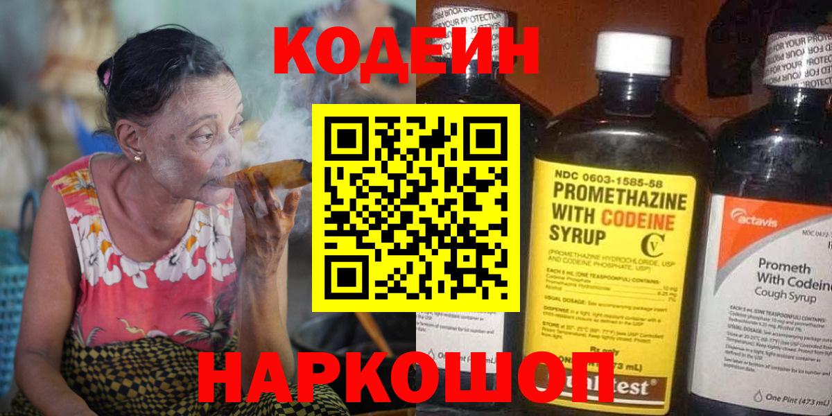 Татарск  Кодеин напиток Lean (лин)  Вход с VPN 