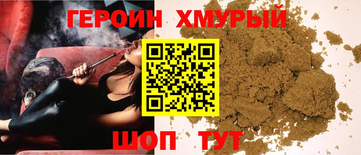 Героин гречка Татарск
