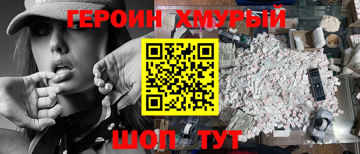Героин белый  Вход с VPN  Татарск 