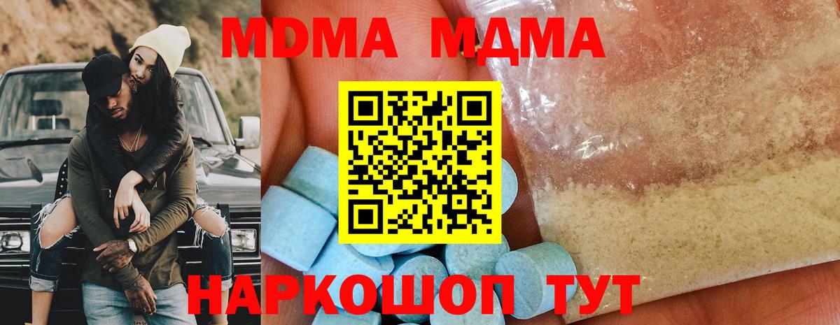 MDMA  MDMA crystal  МДМА Molly  Вход с VPN  Татарск 