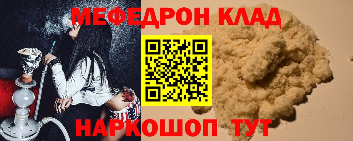 Меф мяу мяу Татарск
