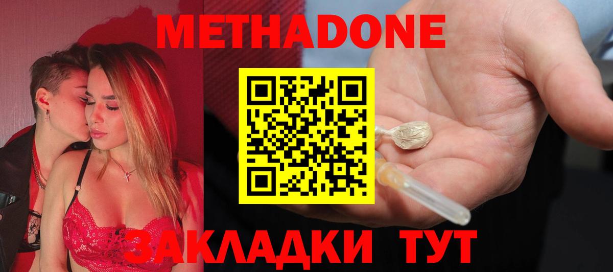 Метадон methadone Татарск